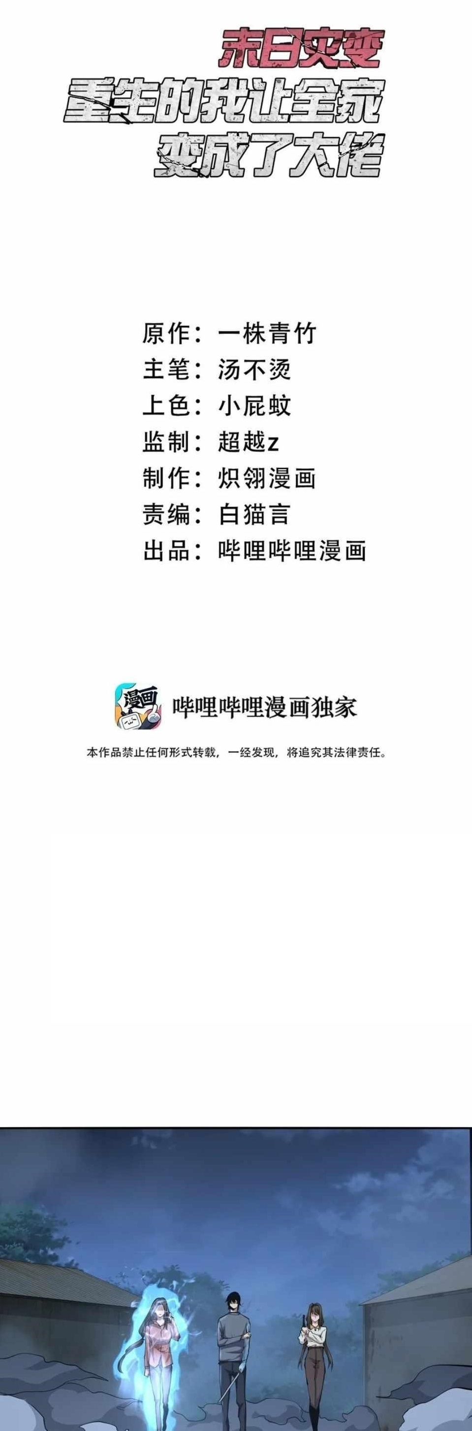 The Calamity of the End Times Chapter 40 - Page 1