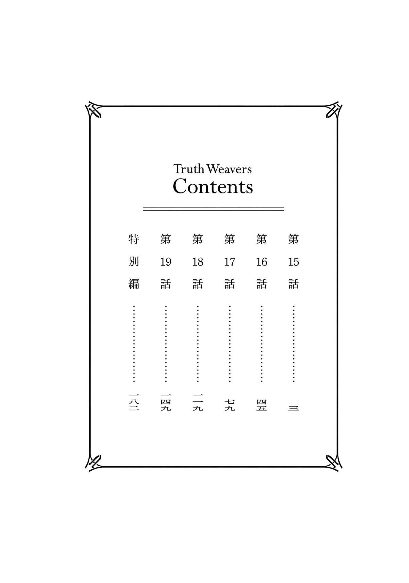 Truth Weavers Chapter 15 - Page 3