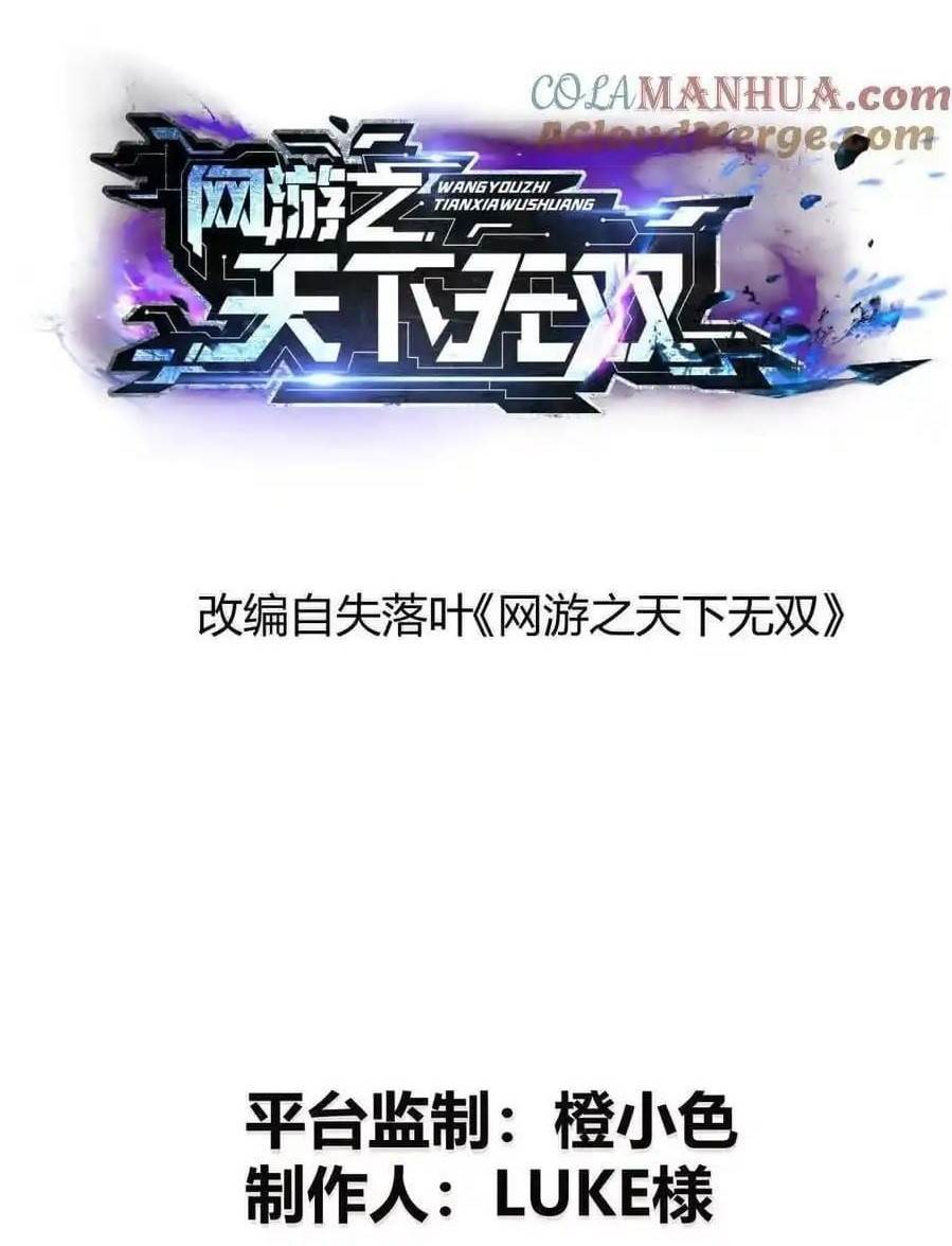 Unparalleled in the Online Gaming World [Remake] Chapter 20 - Page 1