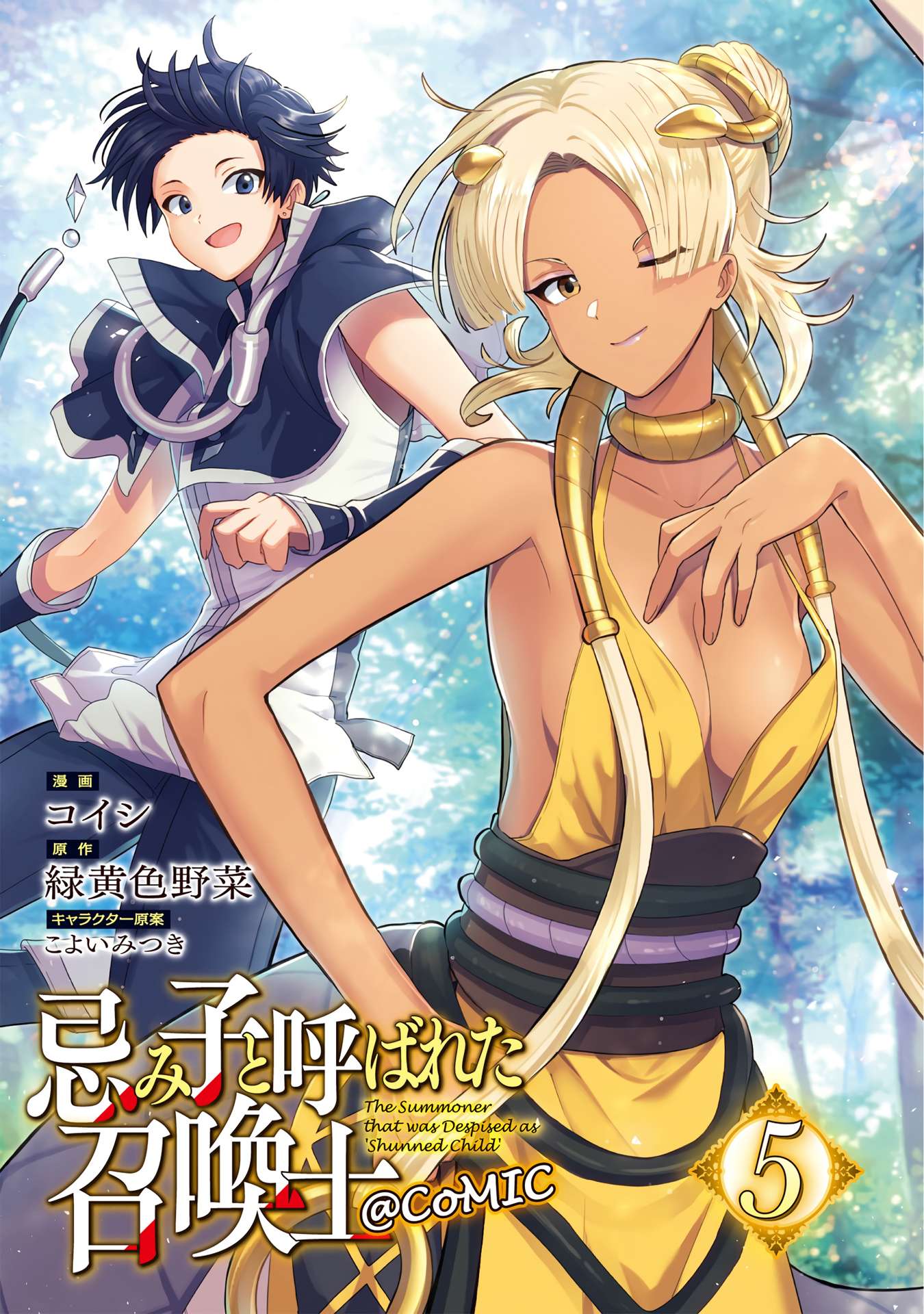 The Summoner Who Was Despised as Shunned Child Chapter 18 - Page 4