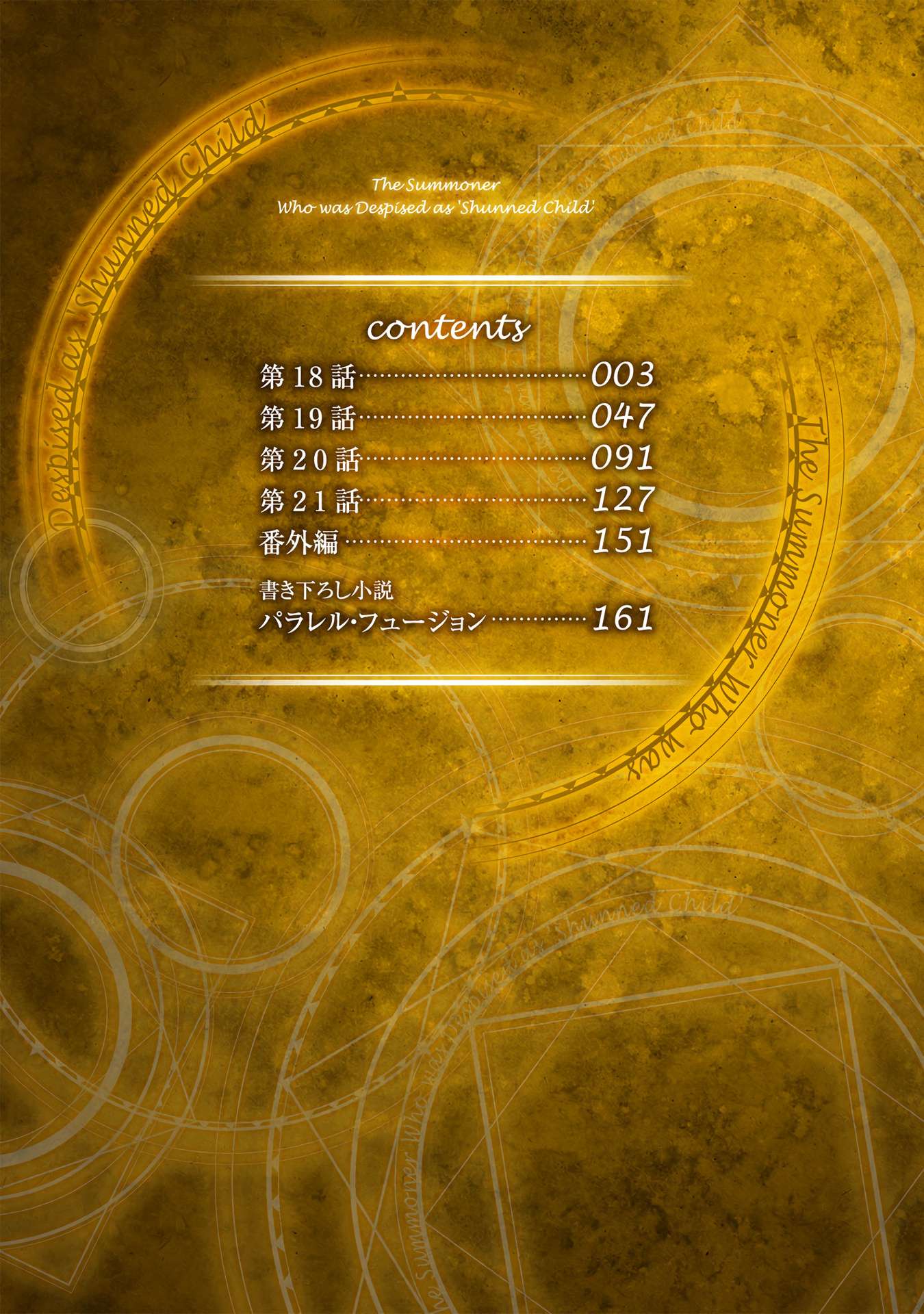 The Summoner Who Was Despised as Shunned Child Chapter 18 - Page 5