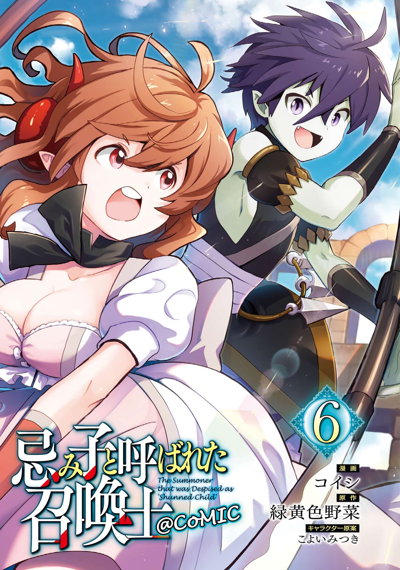 The Summoner Who Was Despised as Shunned Child Chapter 22 - Page 2