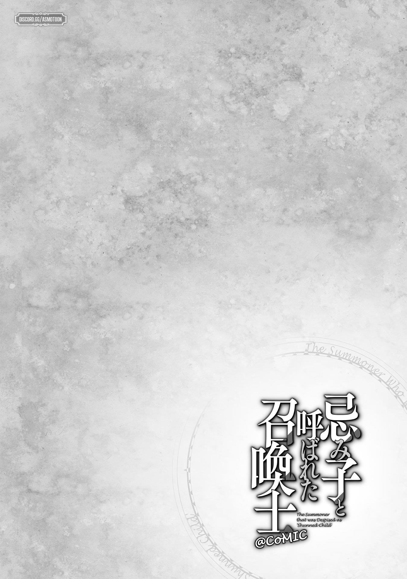 The Summoner Who Was Despised as Shunned Child Chapter 8.5 - Page 11