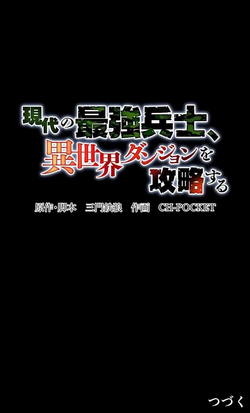 The Modern Era’s Strongest Soldier Conquers Another World’s Dungeon Chapter 1 - Page 24