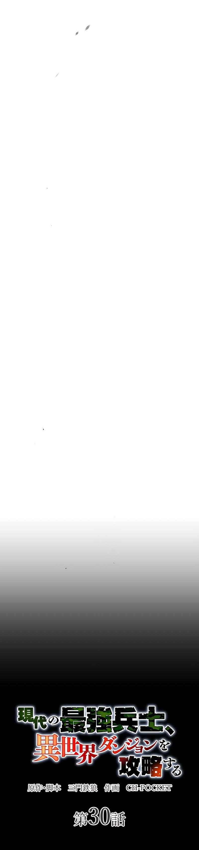 The Modern Era’s Strongest Soldier Conquers Another World’s Dungeon Chapter 30 - Page 14