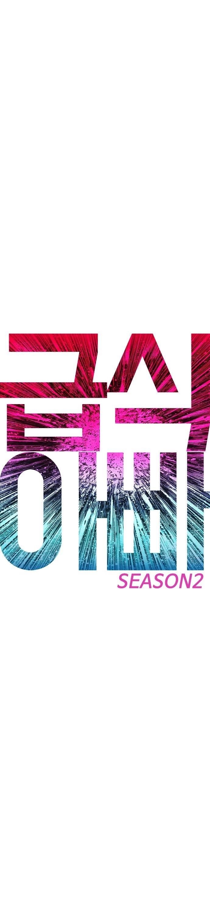 Daddy Goes To School Chapter 60 - Page 21