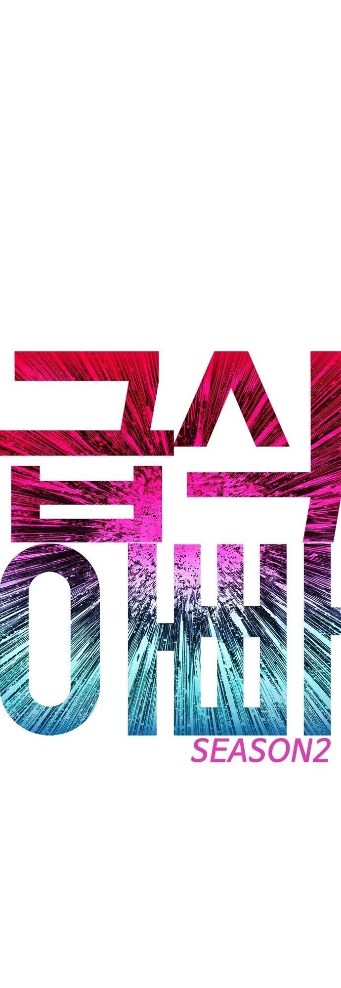 Daddy Goes To School Chapter 62 - Page 7