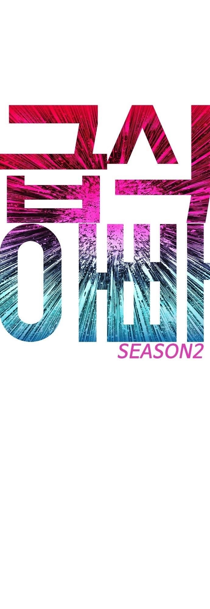 Daddy Goes To School Chapter 63 - Page 4