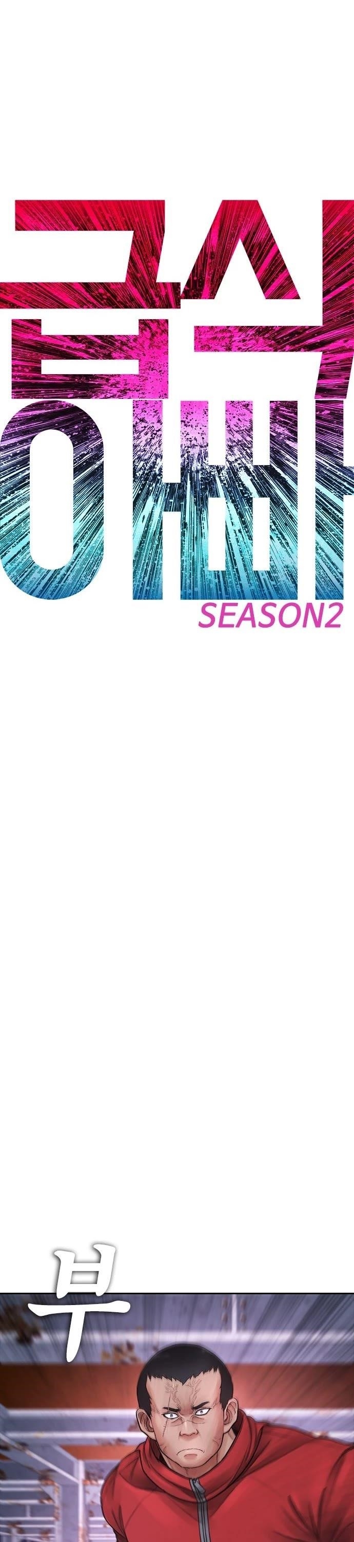 Daddy Goes To School Chapter 68 - Page 6