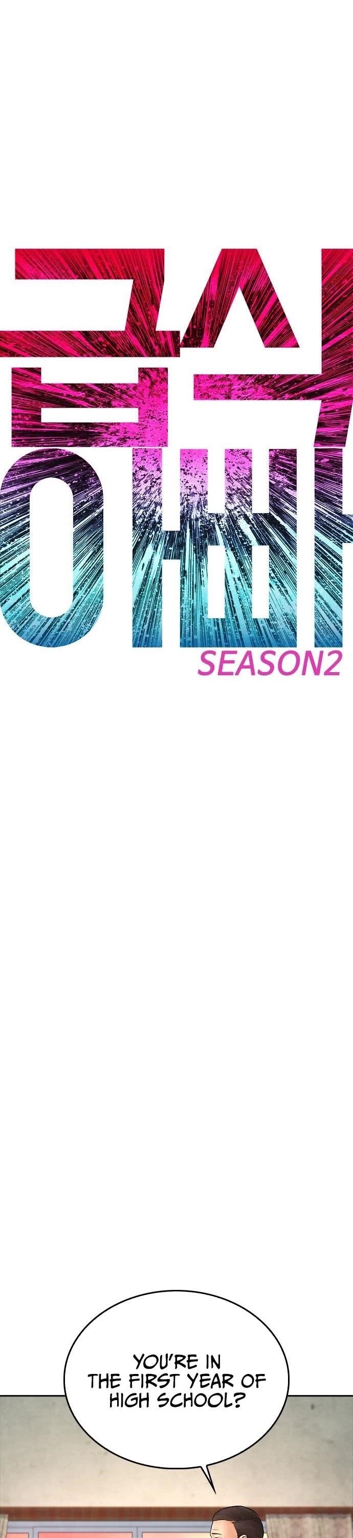 Daddy Goes To School Chapter 73 - Page 5