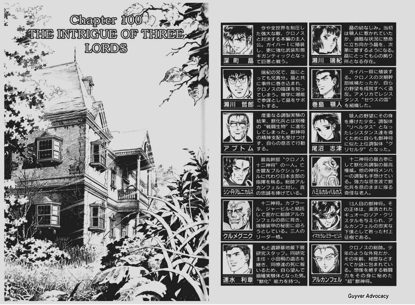 Guyver Chapter 100 - Page 1