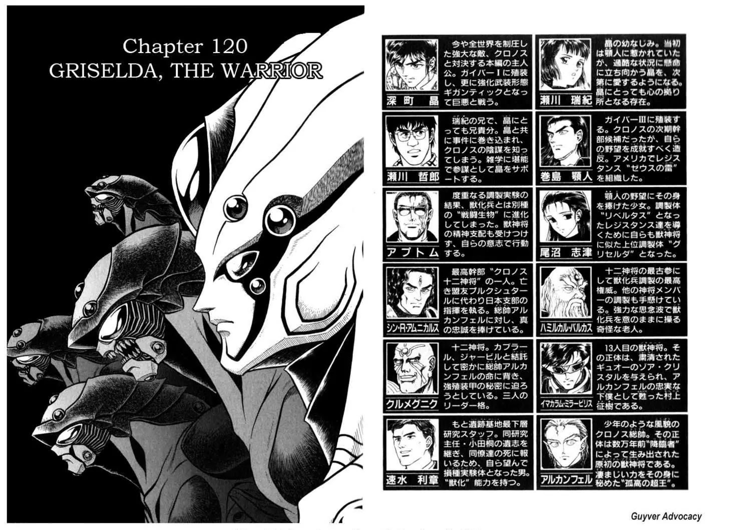 Guyver Chapter 120 - Page 3