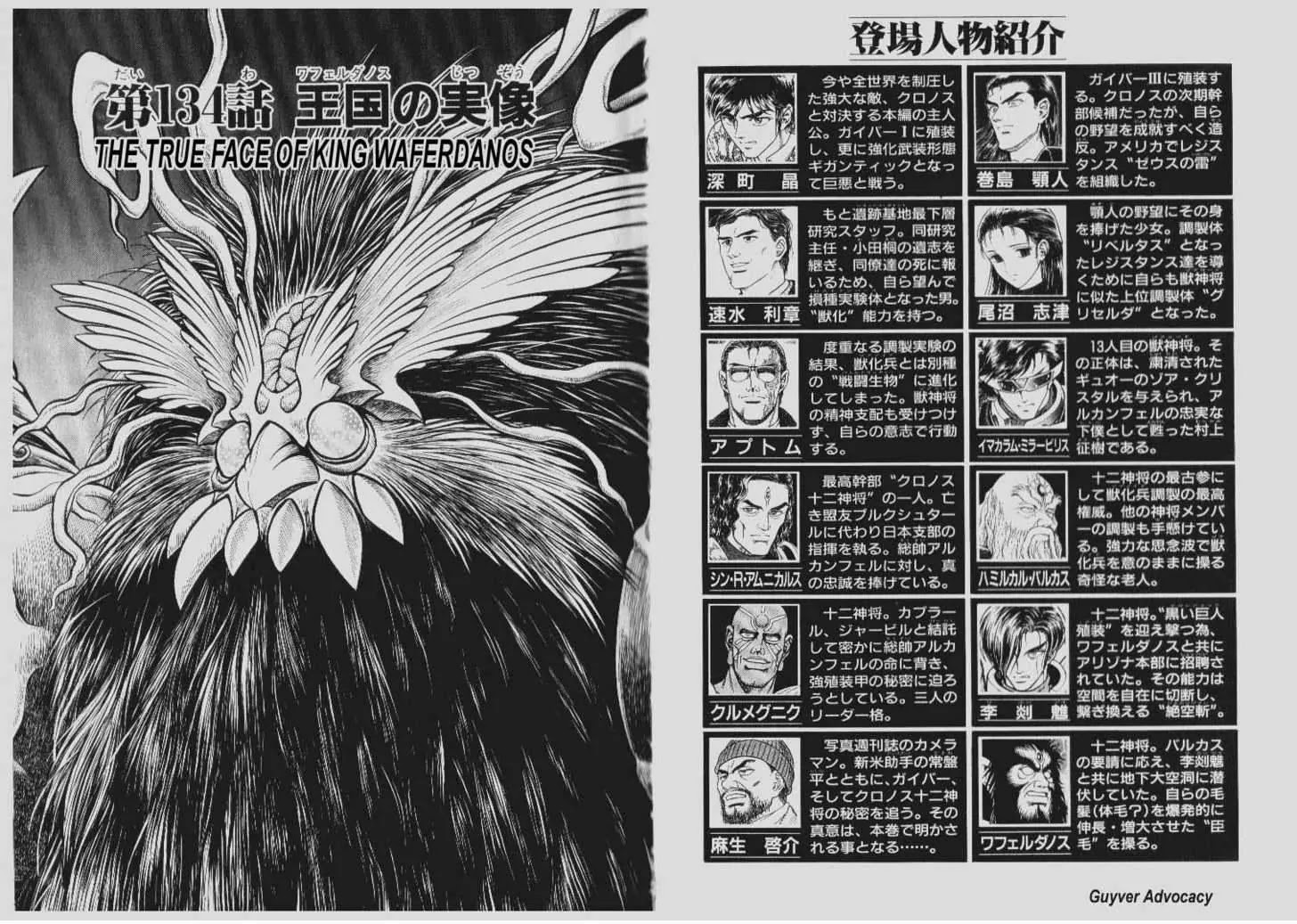 Guyver Chapter 134 - Page 1