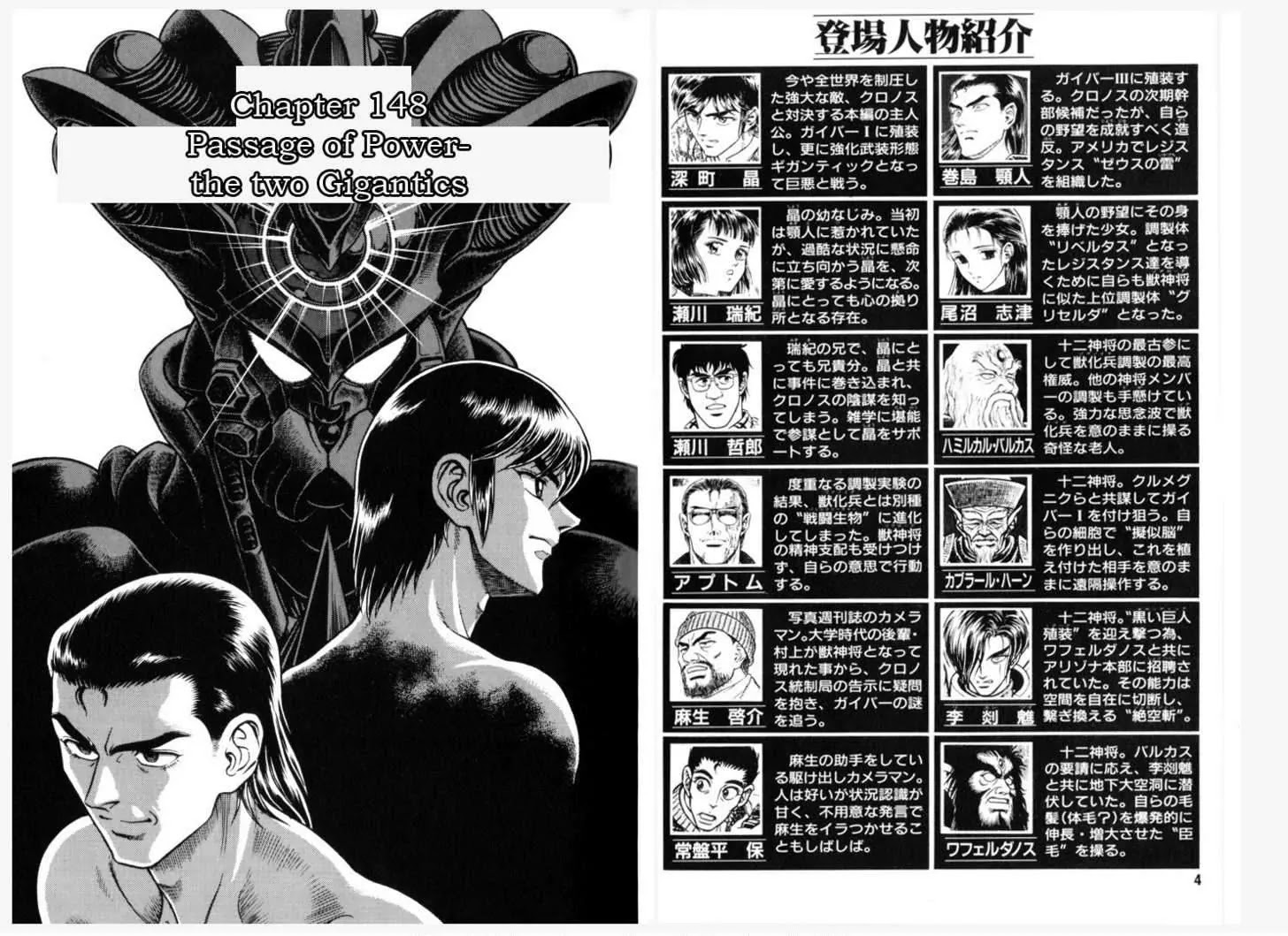 Guyver Chapter 148 - Page 3