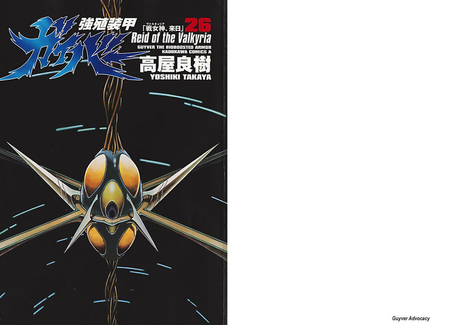 Guyver Chapter 161 - Page 14