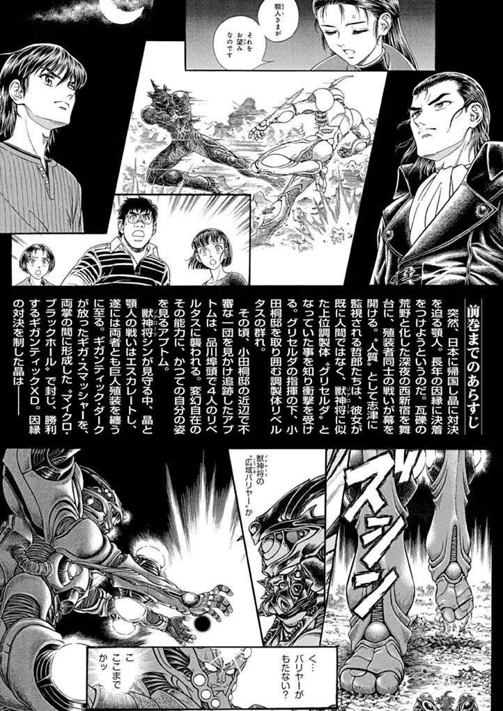 Guyver Chapter 179 - Page 1