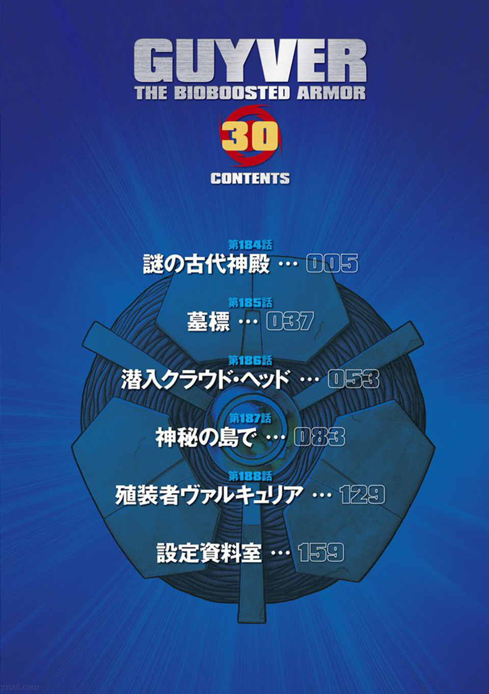 Guyver Chapter 184 - Page 3