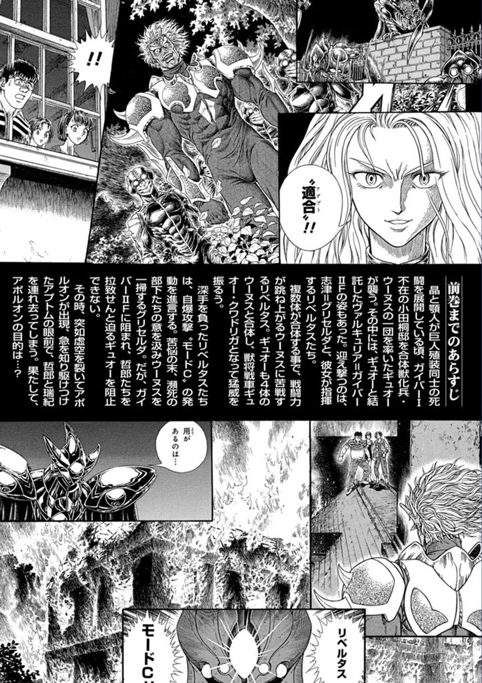 Guyver Chapter 184 - Page 4