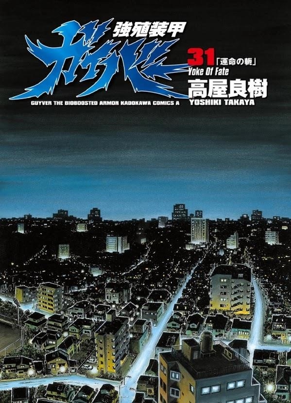 Guyver Chapter 189 - Page 2