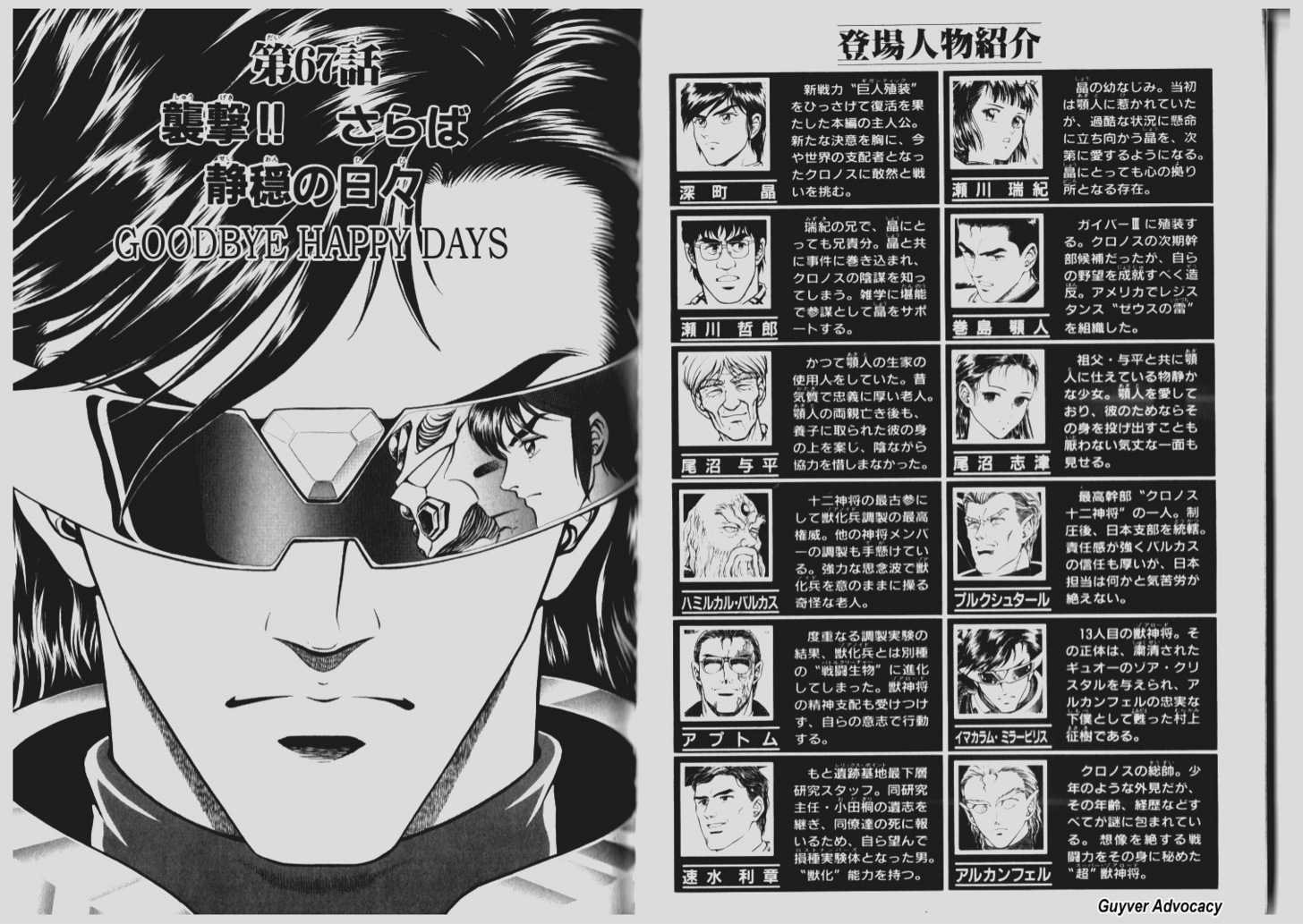 Guyver Chapter 67 - Page 16