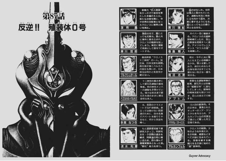 Guyver Chapter 87 - Page 12