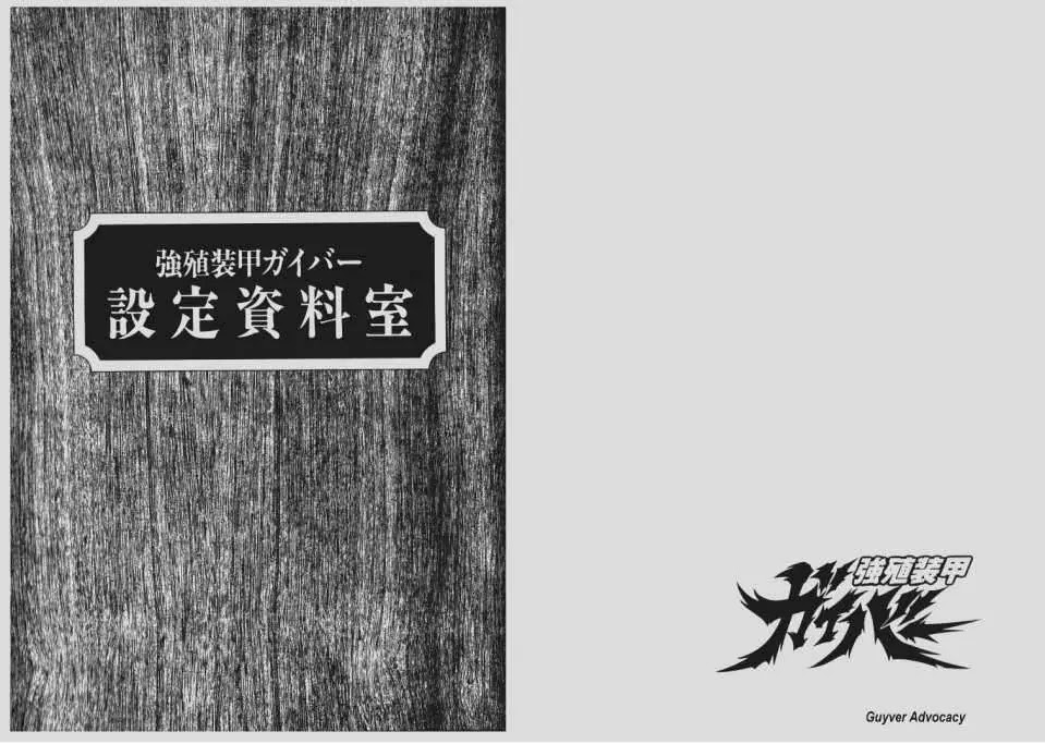 Guyver Chapter 93 - Page 12