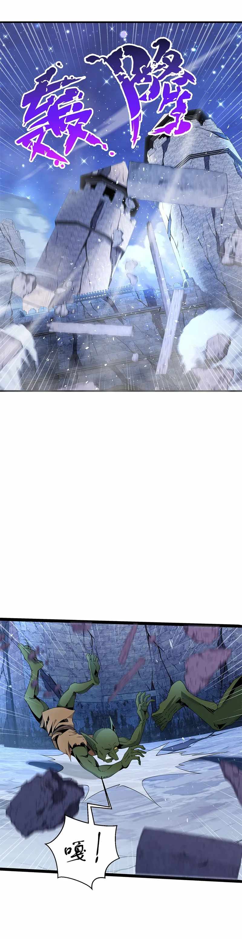 I Have A Billion Achievements! Chapter 9 - Page 19