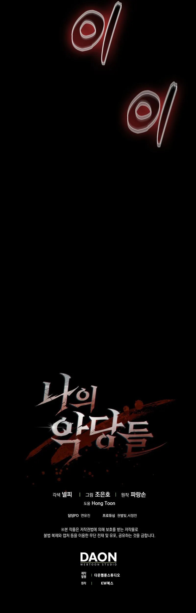 The Blood Knight’s Villains Chapter 34 - Page 18