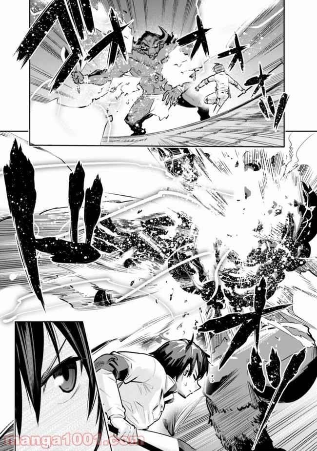 Basement Dungeon: Poor Brother and Sister Become the Strongest in Search of Entertainment Chapter 14 - Page 13