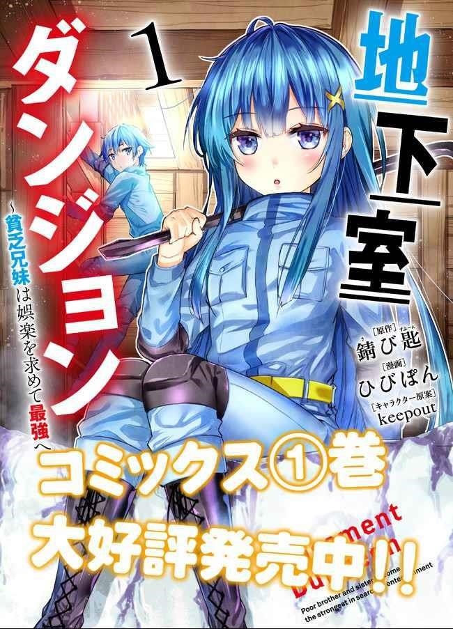 Basement Dungeon: Poor Brother and Sister Become the Strongest in Search of Entertainment Chapter 17 - Page 21