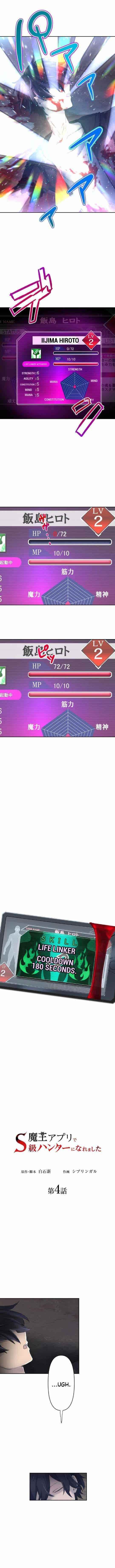 I Became an S-Rank Hunter with the Demon Lord App Chapter 4 - Page 3