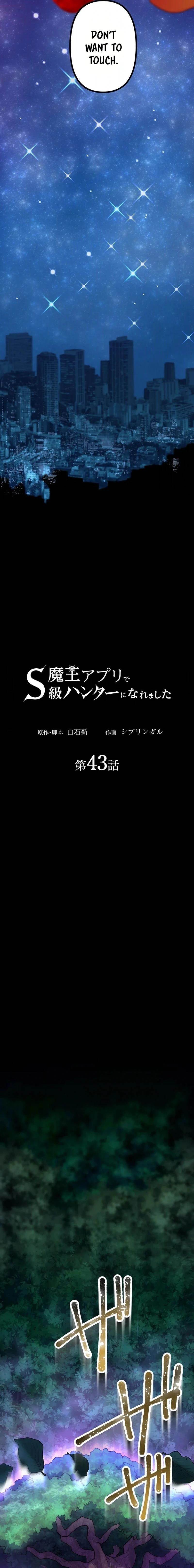 I Became an S-Rank Hunter with the Demon Lord App Chapter 43 - Page 5