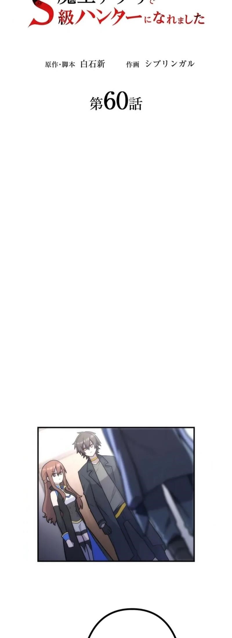 I Became an S-Rank Hunter with the Demon Lord App Chapter 60 - Page 28