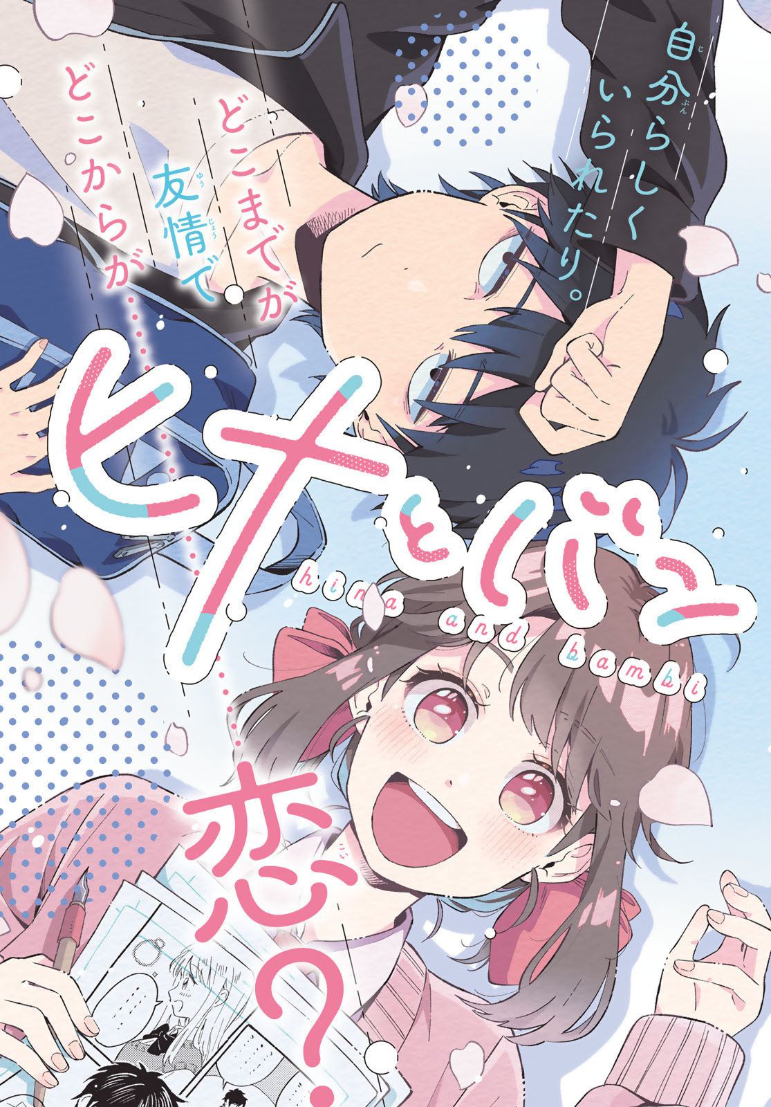 Hina To Bambi Chapter 1 - Page 3