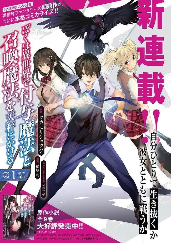 Another World Survival: Min-maxing my Support and Summoning Magic Chapter 1 - Page 1