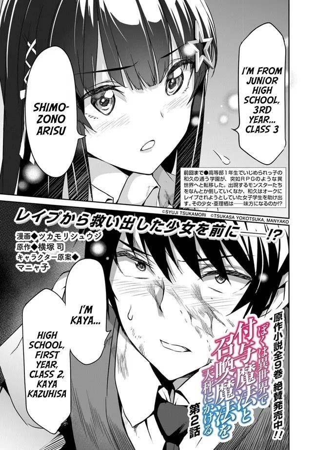 Another World Survival: Min-maxing my Support and Summoning Magic Chapter 2 - Page 1