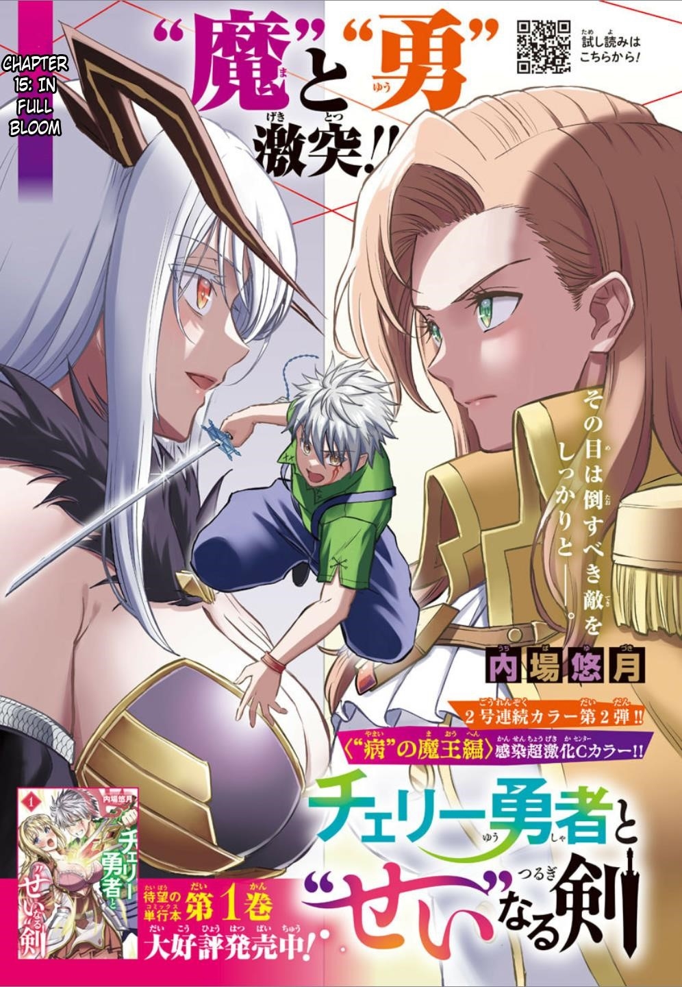 Cherry Hero and the “Holy” Sword Chapter 15 - Page 1