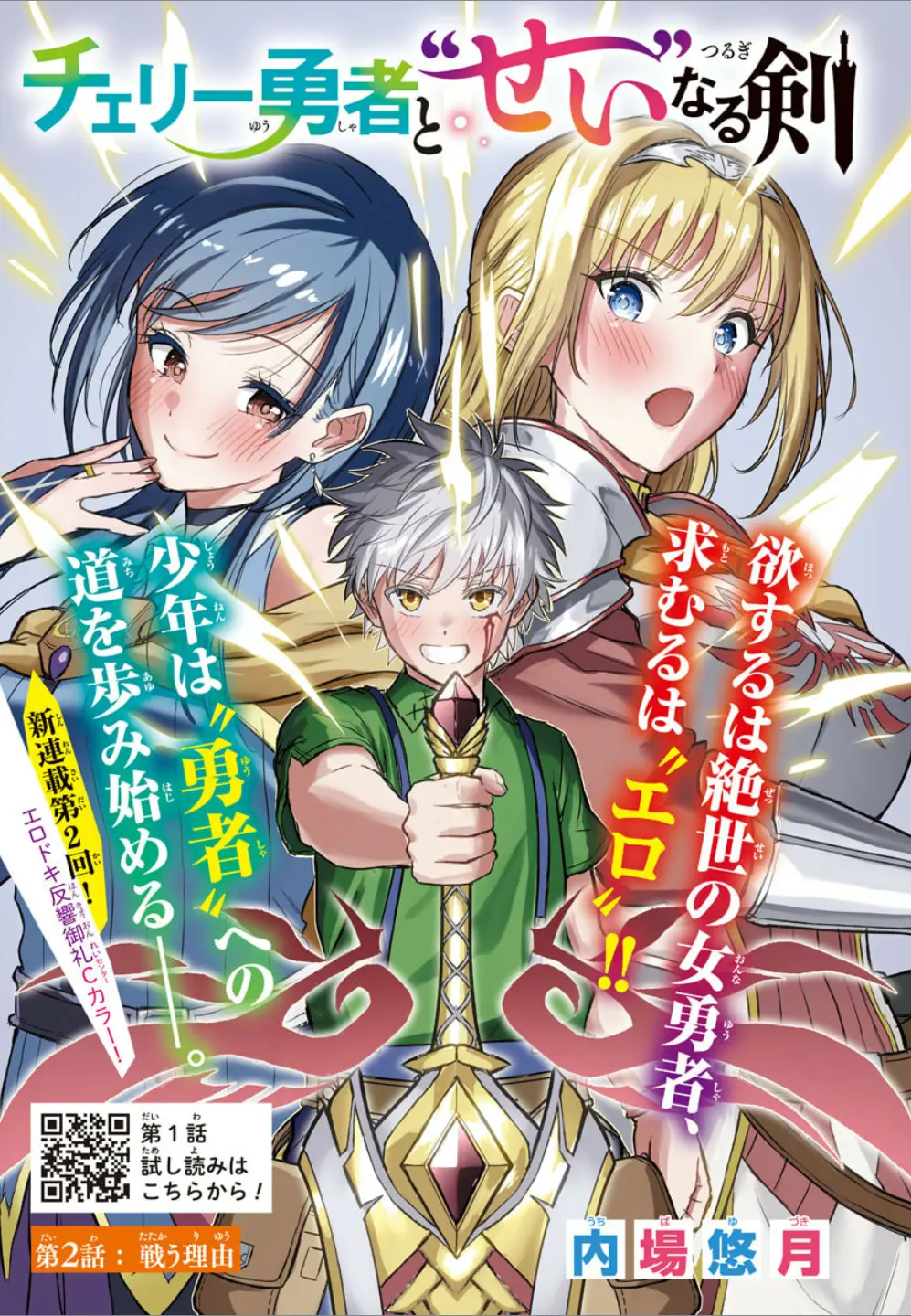 Cherry Hero and the “Holy” Sword Chapter 2 - Page 1