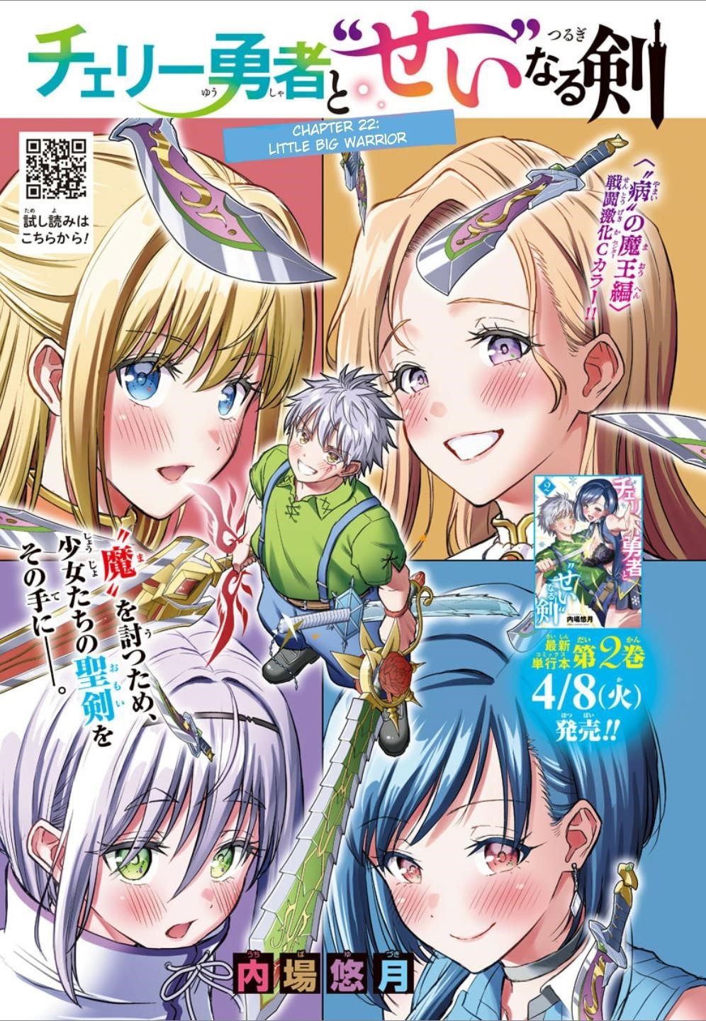 Cherry Hero and the “Holy” Sword Chapter 22 - Page 1