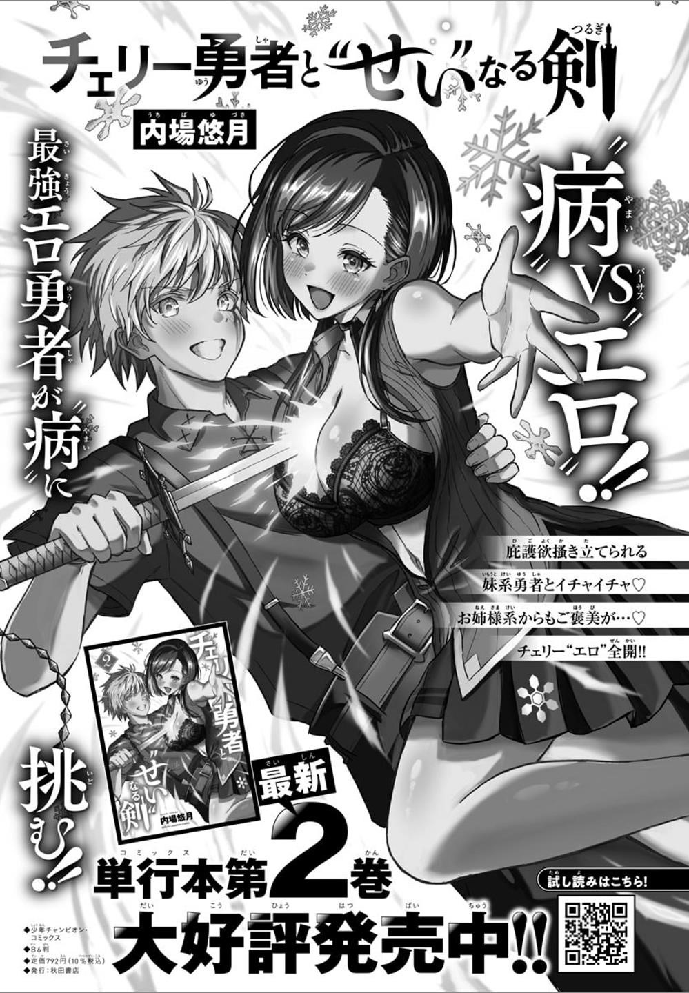 Cherry Hero and the “Holy” Sword Chapter 23 - Page 21