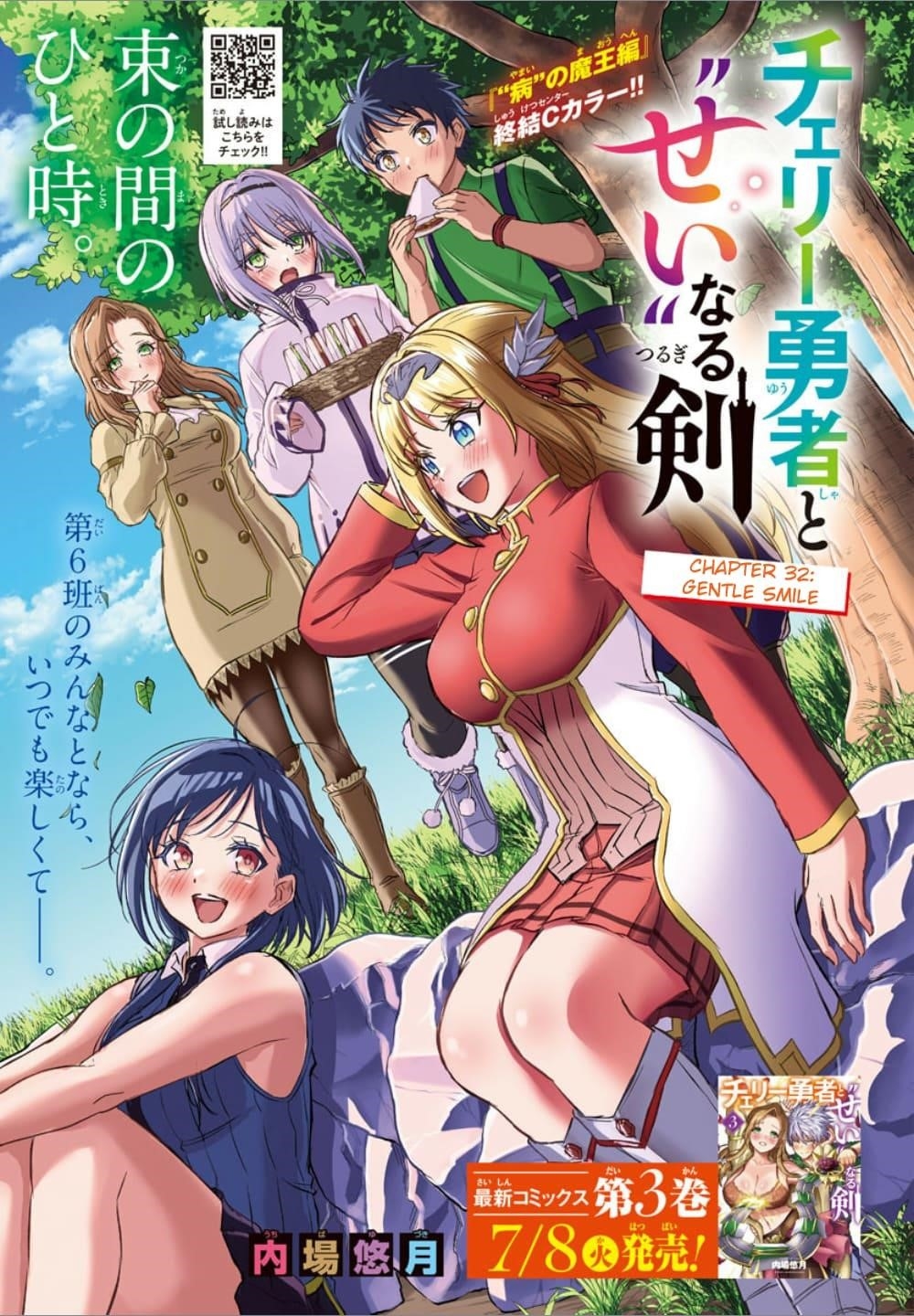 Cherry Hero and the “Holy” Sword Chapter 32 - Page 1