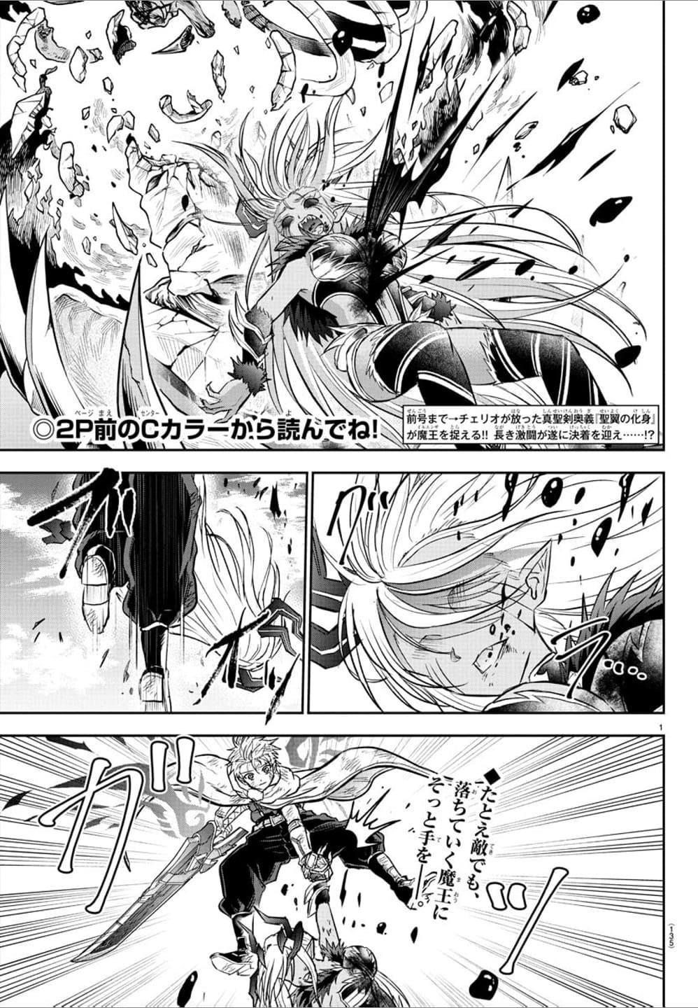 Cherry Hero and the “Holy” Sword Chapter 32 - Page 2