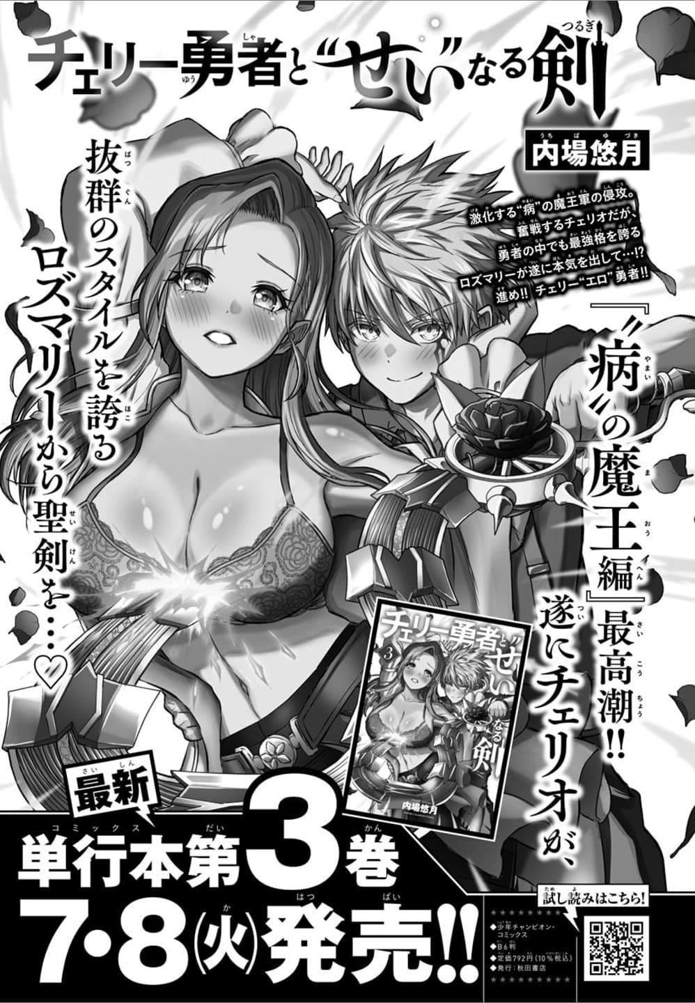 Cherry Hero and the “Holy” Sword Chapter 32 - Page 22