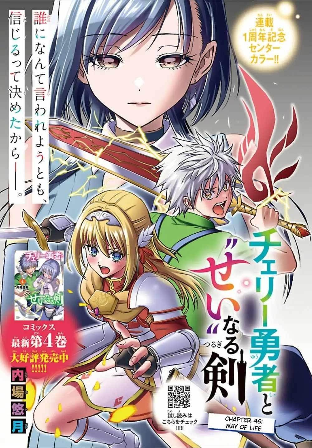 Cherry Hero and the “Holy” Sword Chapter 46 - Page 1