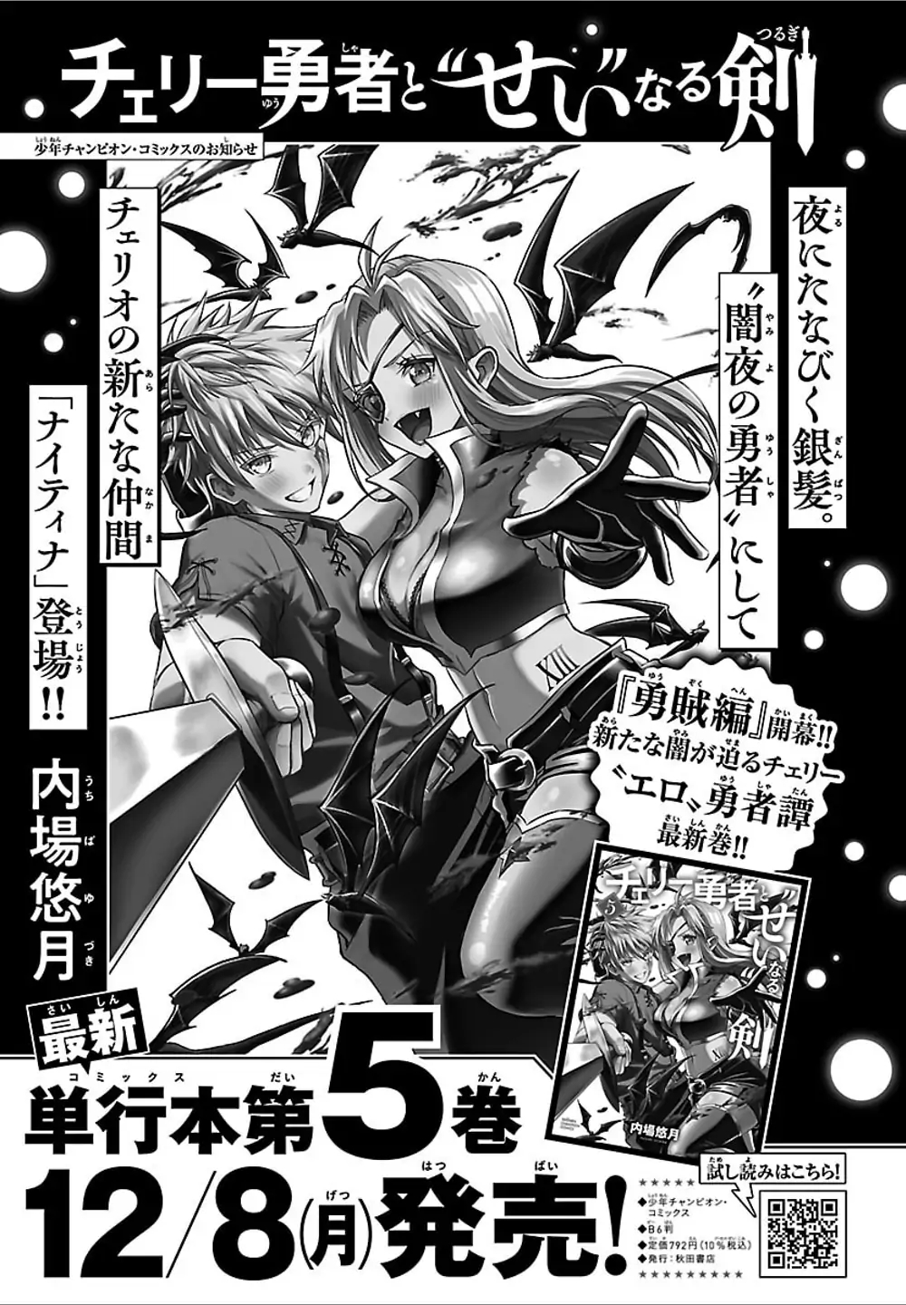 Cherry Hero and the “Holy” Sword Chapter 52 - Page 19