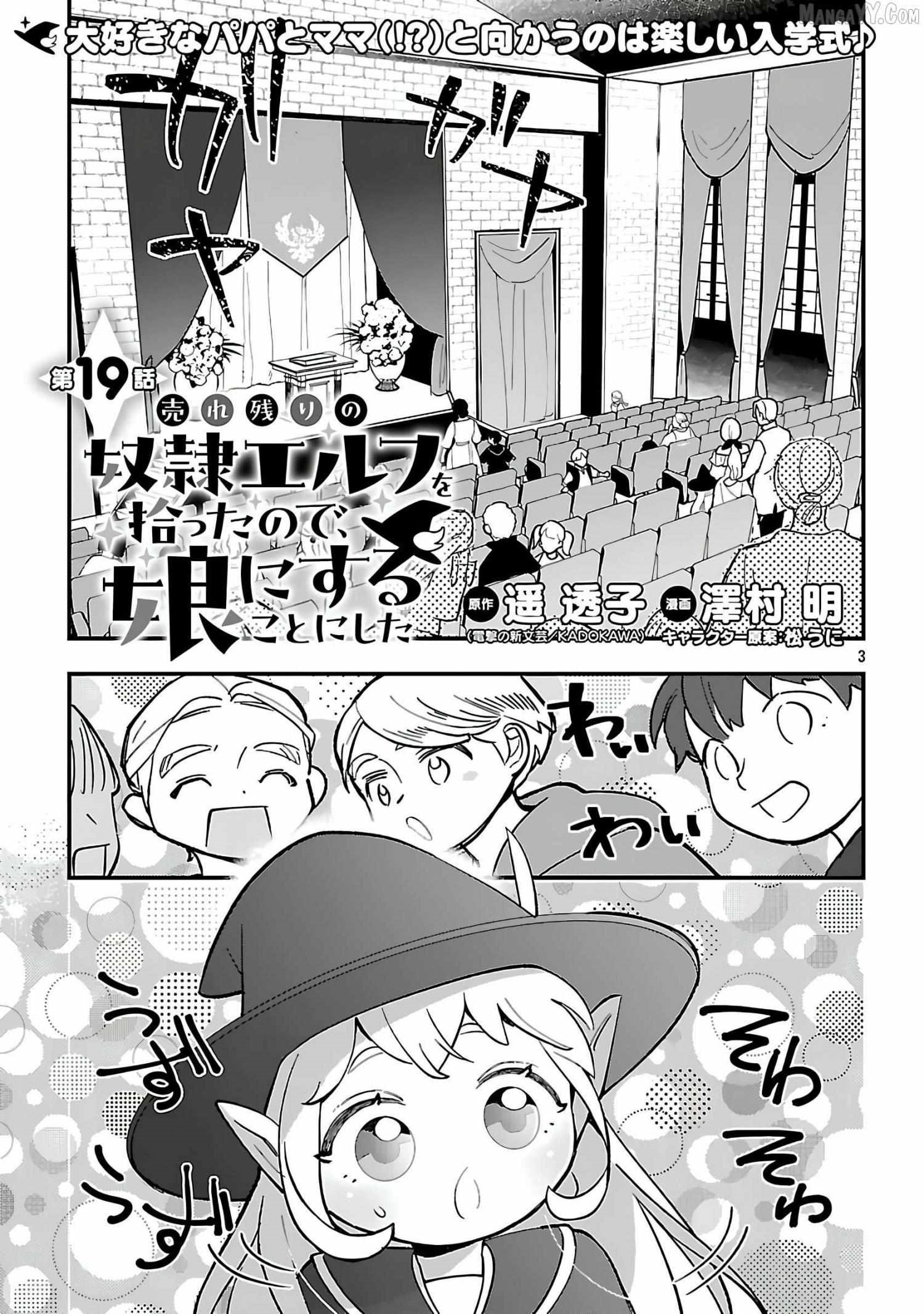 My Daughter was an Unsold Slave Elf Chapter 19.1 - Page 3