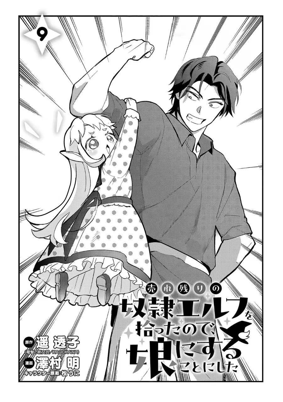 My Daughter was an Unsold Slave Elf Chapter 9 - Page 1