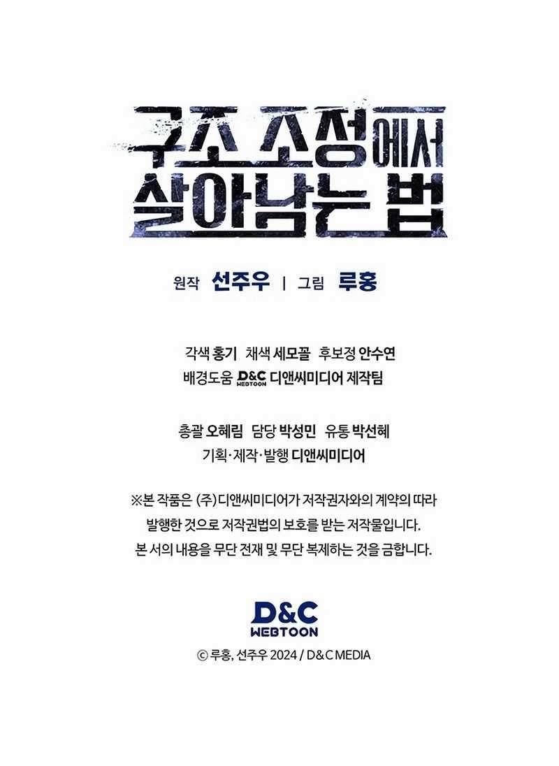 How to Survive Restructuring Chapter 42 - Page 21