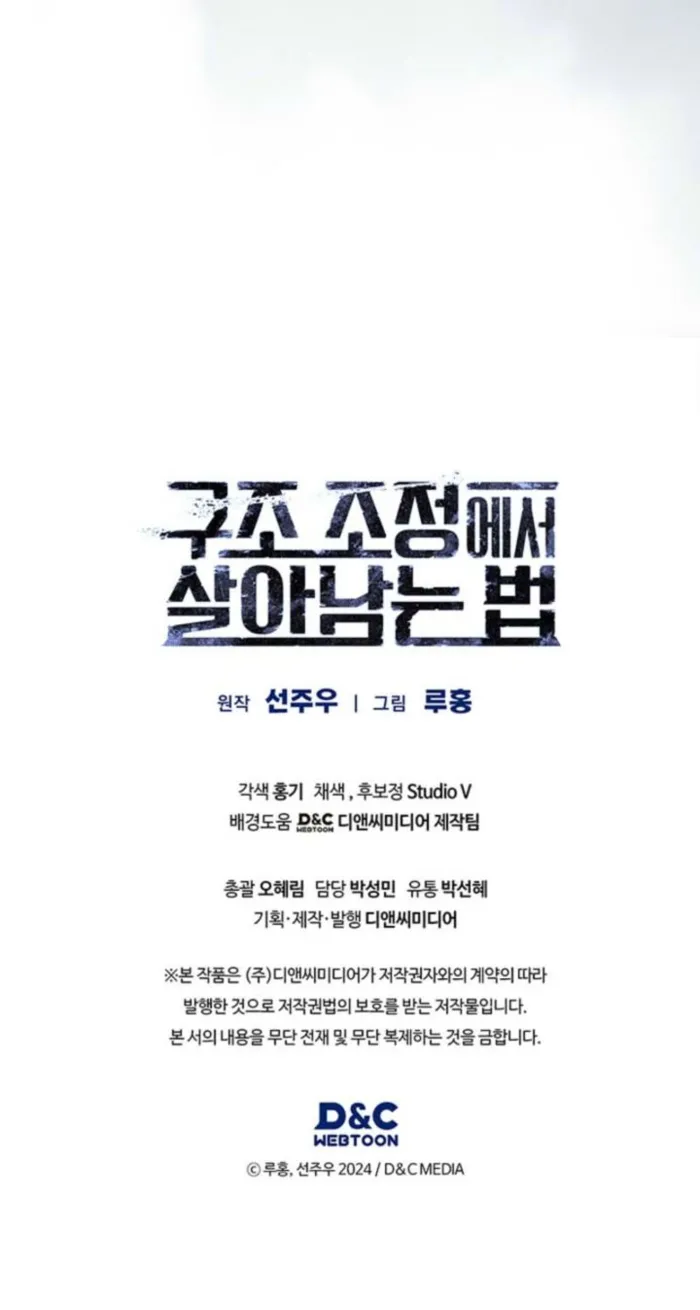 How to Survive Restructuring Chapter 60 - Page 12