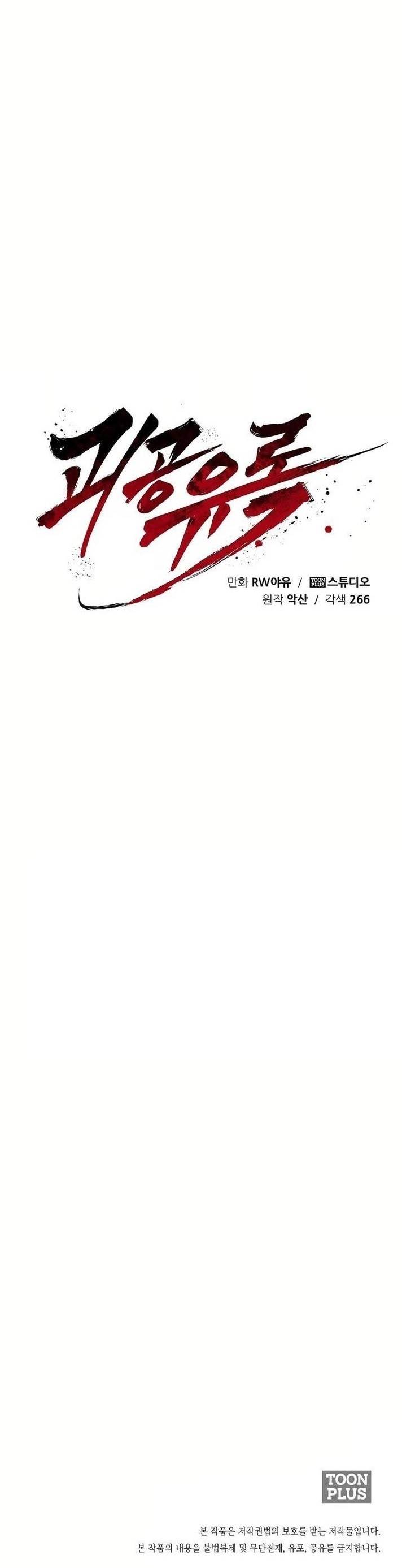 Monster General Recorded Legacy Chapter 1 - Page 19